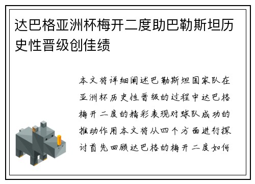 达巴格亚洲杯梅开二度助巴勒斯坦历史性晋级创佳绩 达巴格亚洲杯梅开二度助巴勒斯坦历史性晋级创佳绩
