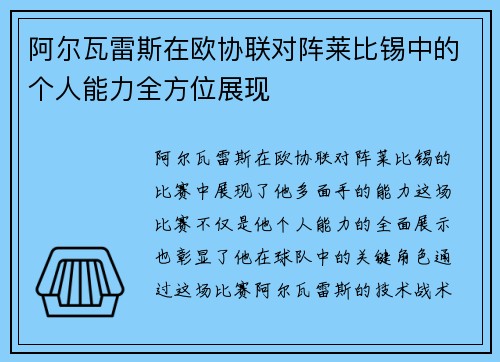阿尔瓦雷斯在欧协联对阵莱比锡中的个人能力全方位展现 阿尔瓦雷斯在欧协联对阵莱比锡中的个人能力全方位展现