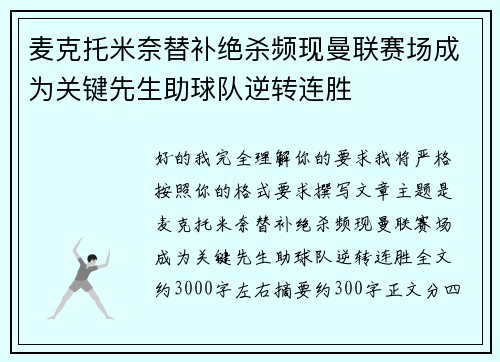 麦克托米奈替补绝杀频现曼联赛场成为关键先生助球队逆转连胜 麦克托米奈替补绝杀频现曼联赛场成为关键先生助球队逆转连胜
