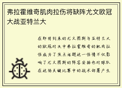 弗拉霍维奇肌肉拉伤将缺阵尤文欧冠大战亚特兰大 弗拉霍维奇肌肉拉伤将缺阵尤文欧冠大战亚特兰大