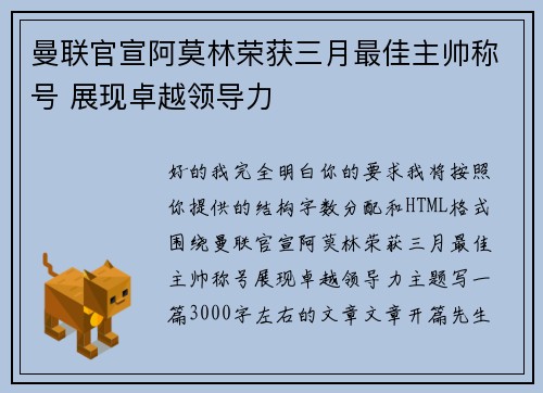 曼联官宣阿莫林荣获三月最佳主帅称号 展现卓越领导力